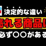 【メルカリ副業】同じ商品でも売れる人と売れない人には決定的な違いがある【第208回 3つのポイント】