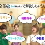 【2nd works】友人の紹介で安心！副業始めるなら今！#83-2