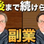 老後まで続けられる！すぐに始められる副業3選