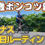 【夏のボーナス支給日】31歳サラリーマン親父！【神回】支給日ルーティン！日常！ポンコツ親父は何処へ行く？
