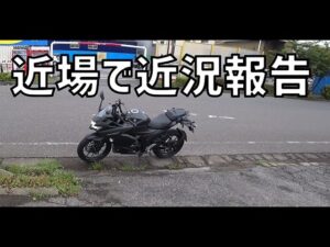 [キクログ486][モトブログ]近況報告