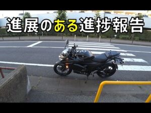 [キクログ488][モトブログ]進展のある進捗報告