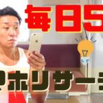 【せどり】5分でできるスマホリサーチ術