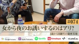 女から夜のお誘いはアリ？副業は？モテそうだねの心理は？ 【お便り回】#52