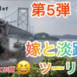 ［モトブログ］✨第5弾✨夫婦ライダー🙋🏻‍♀️🙋🏻‍♂️嫁と淡路島ツーリング🤗後編⭐️GSX1300R隼&MT-25
