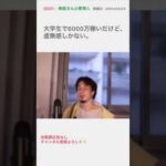 【6000万稼いだ人の末路】アフィリエイトでお金を稼ぎすぎたw  ひろゆき　#Shorts