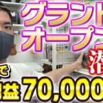 【中古せどり」セカスト新店は激アツ？？爆仕入れ１店舗で利益70,000円超え（セカストせどり）