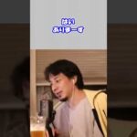 「7年前のブログいまでも月数万、再開したら収入増やせる？」【ひろゆき切り抜き】【1.5倍速】#shorts wordpress グーグルアドセンス　検索エンジン