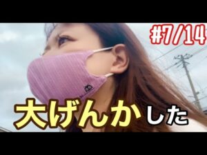 #7/14午前【大喧嘩した】結婚して26年、２度目の危機