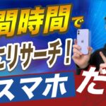 忙しい方でも無理なく続けられる、隙間時間を使った簡単リサーチ方法【Amazon せどり】