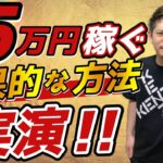 今月５万円稼ぎたい方の仕入れガイド【Amazon せどり】