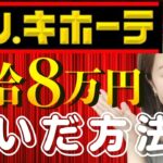 【Amazonせどり】ドンキ仕入れの必勝法🌟裏技やとっておきテクニックを大公開🔥🔥