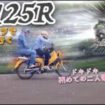 [モトブログ] 新型CB125Rを購入したのでクロスカブに乗って取りに行ってみた [ツーリング]