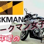 夏のバイク装備はワークマン!!【バイク女子】【モトブログ】【CBR250R】