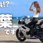 【エモい】砂浜をバイクが走れる⁉︎絶品ランチとお洒落カフェあり!銚子ツーリングが最高でした。 Daytona675 【モトブログ】