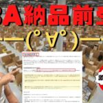 【せどり】アマゾンFBA納品前受注の導入で最強になってきた（自己発送）