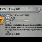 【FFRK】オニオンナイト物理シンクロ奥義試走【ブログ用】