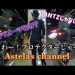 【モトブログ】エヴァじゃねーよ！GANTZでもねーよ！ただのプロテクターじゃー！バイクで空調服　昼間の検証