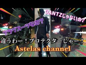 【モトブログ】エヴァじゃねーよ！GANTZでもねーよ！ただのプロテクターじゃー！バイクで空調服　昼間の検証