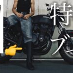 【特攻ブーツ】特攻ブーツ買いました。【Kのモトブログ】