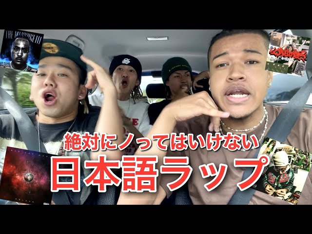 【コラボ動画】第一回絶対にノッてはいけない日本語RAP with Ninja We Made It！！