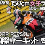 【モトブログ】低身長大型SS女子岡山国際サーキットCBR600RRで走ってきました。皆気軽にサーキットを走ろうよ！気負わなくても大丈夫！サーキットを体験してバイクを楽しもう！【サーキット走行】