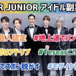 【SUPERJUNIOR】アイドル副業疑惑まとめ