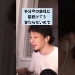 給料低いからって副業するのは間違い【ひろゆき】 #Shorts