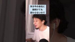 給料低いからって副業するのは間違い【ひろゆき】 #Shorts