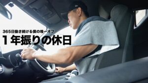 休日にならない僕の休日の過ごし方... 【VLOG】