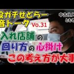 【中古せどり】中古店舗、仕入れ店舗の回り方の心掛けはこの考え方が大事！【本音トークVo.31】