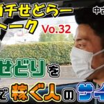 【中古せどり】副業で稼ぐ人の仕事サイクルとは？副業でも稼げる中古せどり【本音トークVo.32】