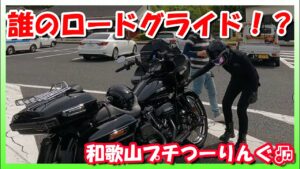 【モトブログ】プチツーリングにモトブロガーさんが駆けつけてくれました🎵【つーりんぐ部/Vol.72】