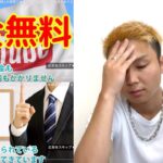 完全無料？YouTube広告に流れてるスマホの副業初期費用払って登録したら…
