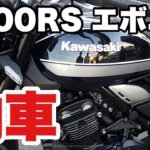 【 納車 】カワサキ Z900RS エボニー 【 モトブログ 】  kawasaki バイク