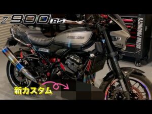 【モトブログ 】最高にかっこいいマジカルレーシングのZ900RS用カーボンアンダーカウル化カスタム！【Z900RS】