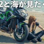 【千葉】ZH2で海沿いを走ってテンションを上げるツーリング ZH2 Kawasaki support by STRIKER【モトブログ】