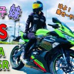 ninjaZX-25Rに乗りたい！バイク女子がブチ切れ寸前！！