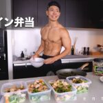 僕がいつも作る弁当レシピを紹介！自家製ドレッシングも【体作りに嬉しいプロテイン弁当】