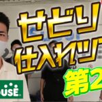 【中古せどり】スクール塾生さんとの店舗仕入れツアー潜入【第二弾】今回もたくさん仕入れました！！（セカスト、オフハウス）