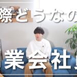実際どうなの？半年間「副業会社員」をやってみたリアルな感想。