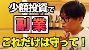 【億トレーダーテスタ】少額投資で副業これだけは守ってください
