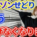 アマゾンせどり、終了のお知らせ