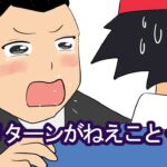 ロケット団サカキ副業始める【ギャグアニメ】