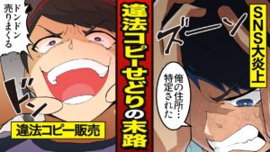 【スカッと】中国せどりで違法コピー品を大量転売した男の末路…偽物と知りながら販売…炎上【漫画/マンガ動画】【メシのタネ】