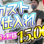 【セカストせどり】美女二人とせどりでバトルしてきました（中古せどり）