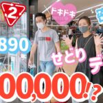 メルカリせどり×セカンドストリートで７万円稼ぐ！？【シングルマザーの恋愛？！勝手にデート企画②】ブックオフせどり