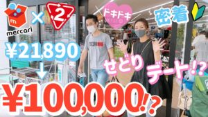 メルカリせどり×セカンドストリートで７万円稼ぐ！？【シングルマザーの恋愛？！勝手にデート企画②】ブックオフせどり