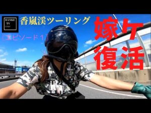 【バイク女子】【ＨＡＲＬＥＹ】【ハーレー４８】【ＸＬ１２００Ｘ】【モトブログ】【トライアンフボンネビルボバー】