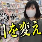 【副業せどり】寄り道店舗せどりが本業を楽にする！